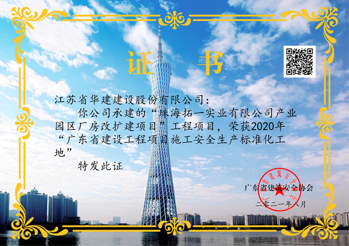 (21.08)廣東省建設(shè)工程項目施工安全生產(chǎn)標準化工地（拓一）_副本.jpg