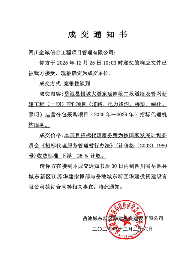 銀城大道運(yùn)營分包采購代理機(jī)構(gòu)成交單位公告_副本.jpg